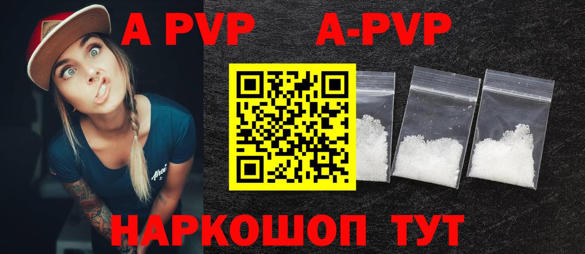 Котовск  Alpha PVP  Вход с VPN  A-PVP Соль  Alfa_PVP крисы CK 