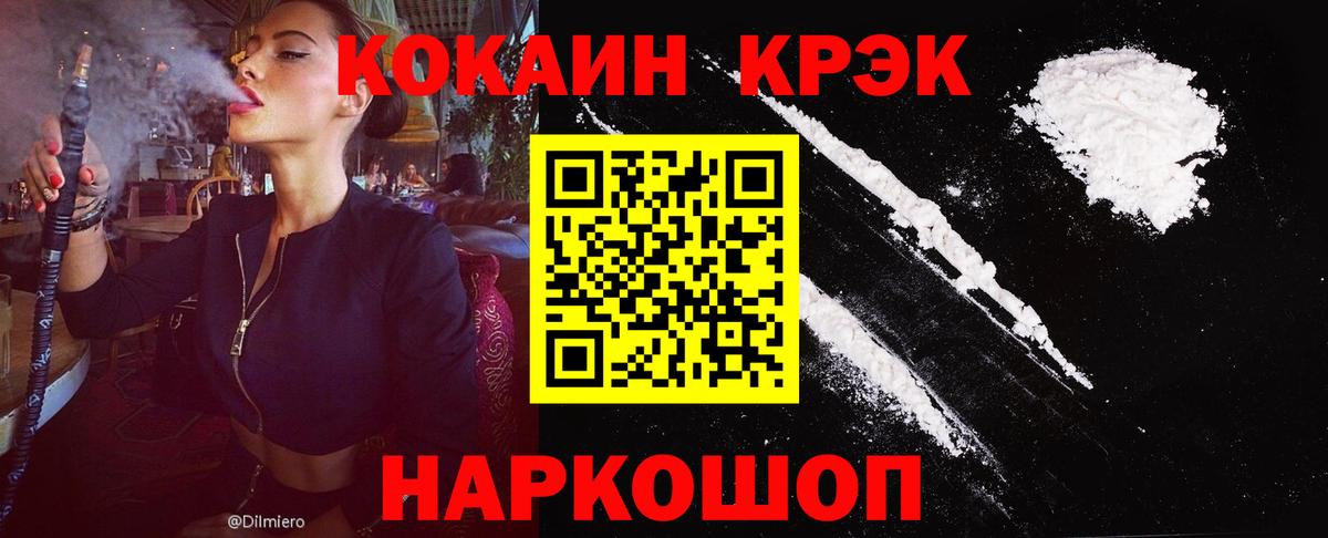 Cocaine Колумбийский  где купить наркотик  Cocaine  Котовск  Вход с VPN 