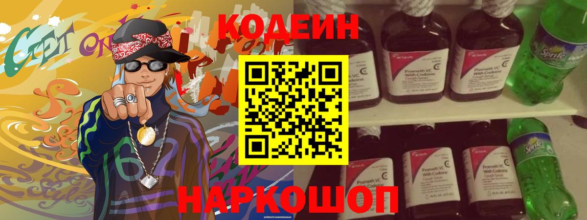 Codein Purple Drank Котовск
