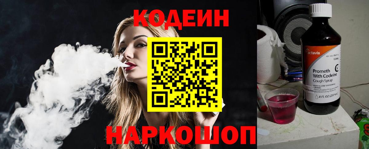 Котовск  Codein напиток Lean (лин)  Вход с VPN 