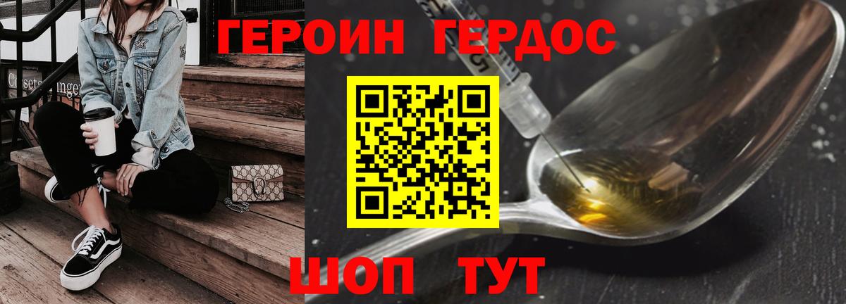 ГЕРОИН  Вход с VPN  Котовск  Героин хмурый 