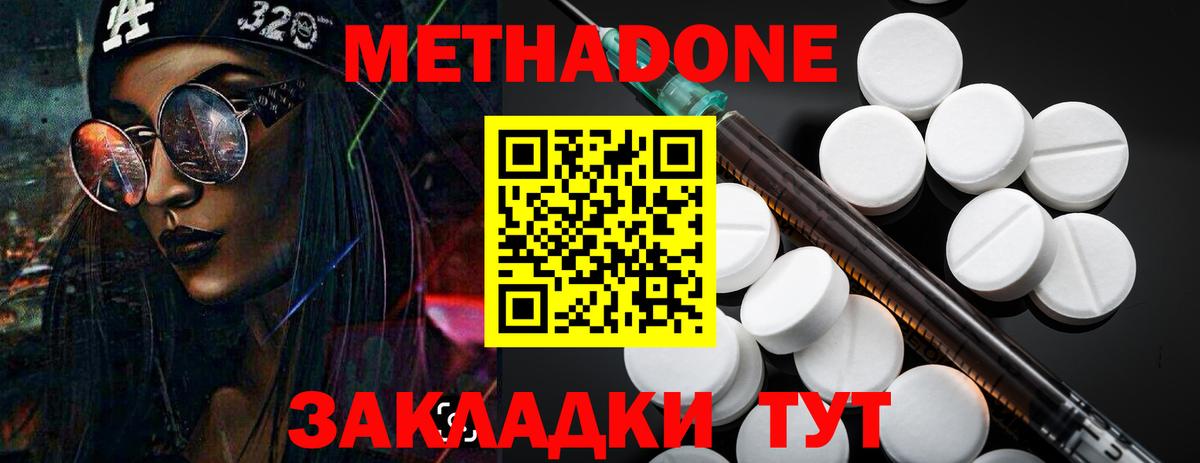 Метадон мёд Котовск