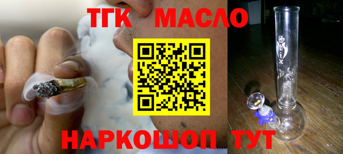 ТГК вейп  Вход с VPN  ТГК жижа  Котовск 